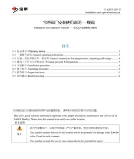 Instrucțiuni de instalare și utilizare a supapei fluture din plastic Baodi